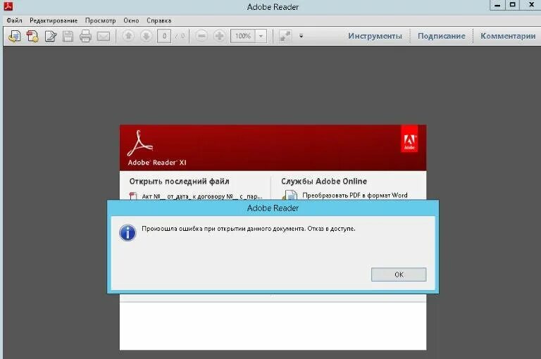 Как открыть файл adobe. Pdf ошибка при открытии. Ошибка открытия файла. Ошибка не удалось открыть файл. Ошибка файла pdf.