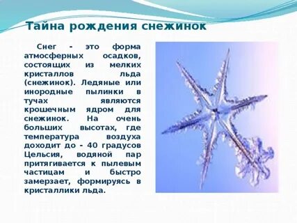 Как образуются снежинки