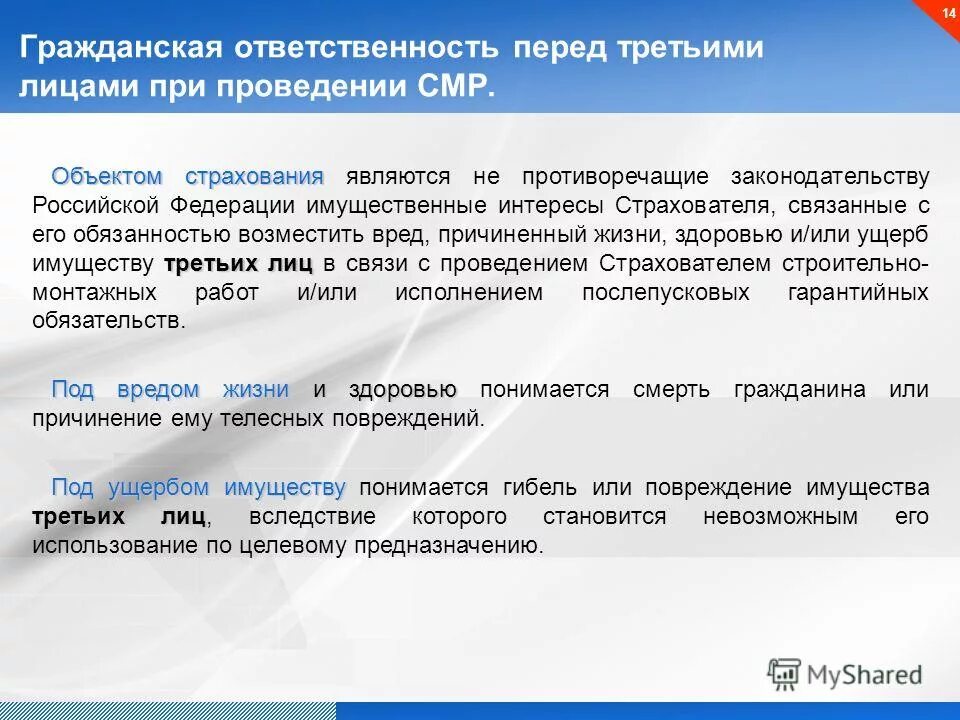 Объем страхового покрытия. Полномочия участников лесных отношений. Страхование гражданской ответственности. Страхование ответственности перед третьими лицами. Страхование ответственности арендатора.