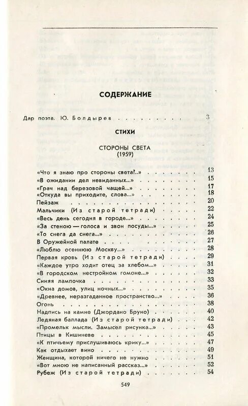 Что я знаю про стороны света левитанский. Стихотворения Юрия Левитанского.