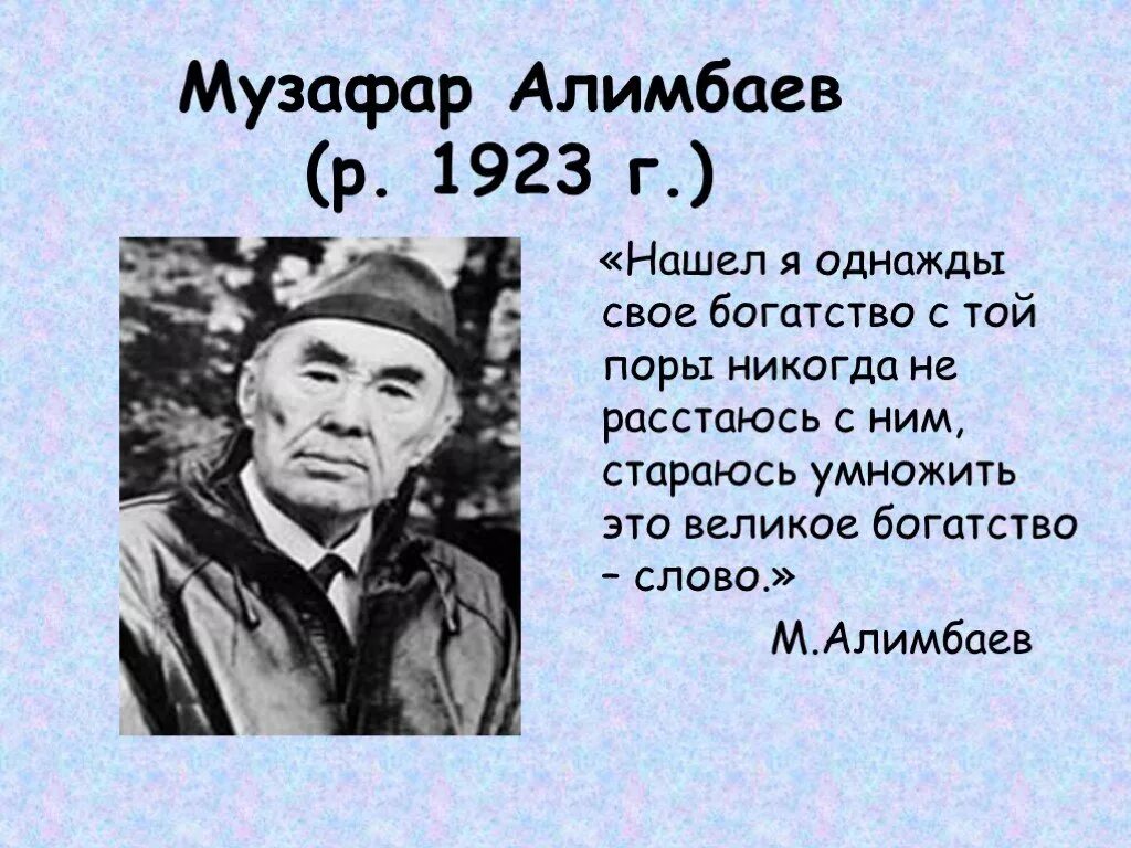 Классный час 100 летие музафару алимбаеву