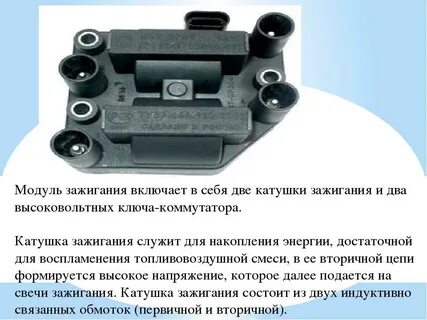 Размер катушки зажигания