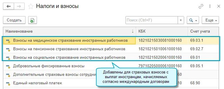 Доходы выплаченные иностранным организациям код 33. Начисление страховых взносов счет 69 в 1с. доходы выплаченные иностранным организациям форма.