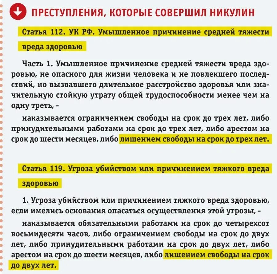 Угроза здоровью статья. Статья 119 УК РФ. 119 Статья уголовного кодекса. Статья по угрозе жизни человека.