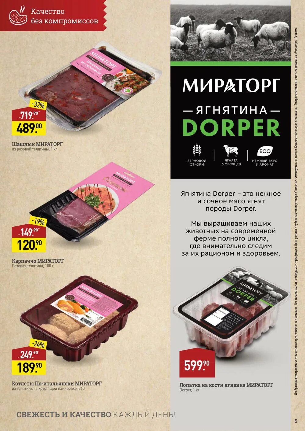 Мираторг акции. Dorper мираторг ферма. Ценники мираторг. Мираторг акции москва каталог сегодня. Мираторг акции.