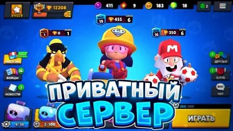 Приватные сервера браво старс