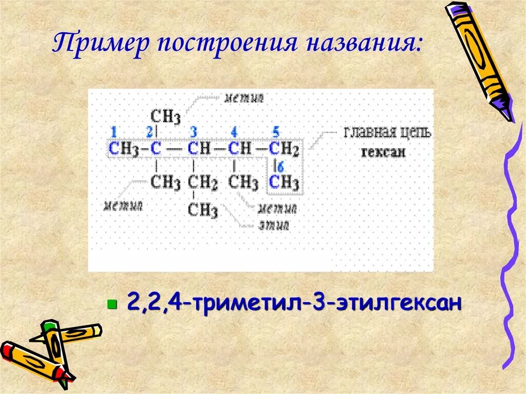 2 этил гексан