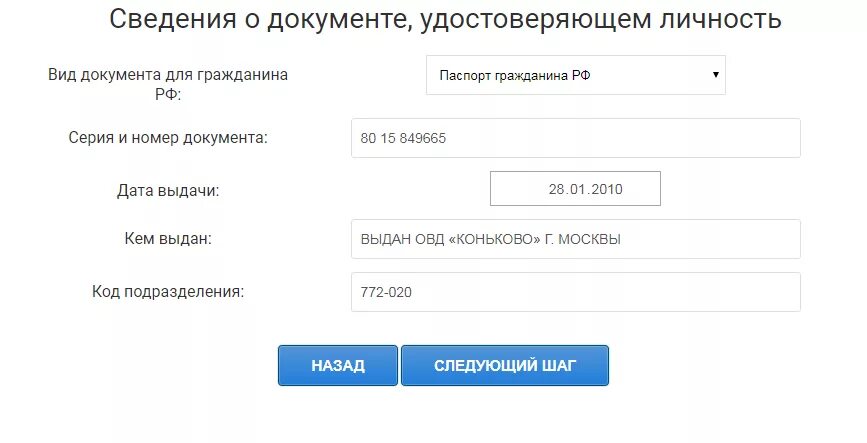 Информацию о документе удостоверяющем личность. Сведения о документе подтверждающем личность. Сведения о подтверждающих документах. Данные документа удостоверяющего личность. Вид сведения о документе удостоверяющем.