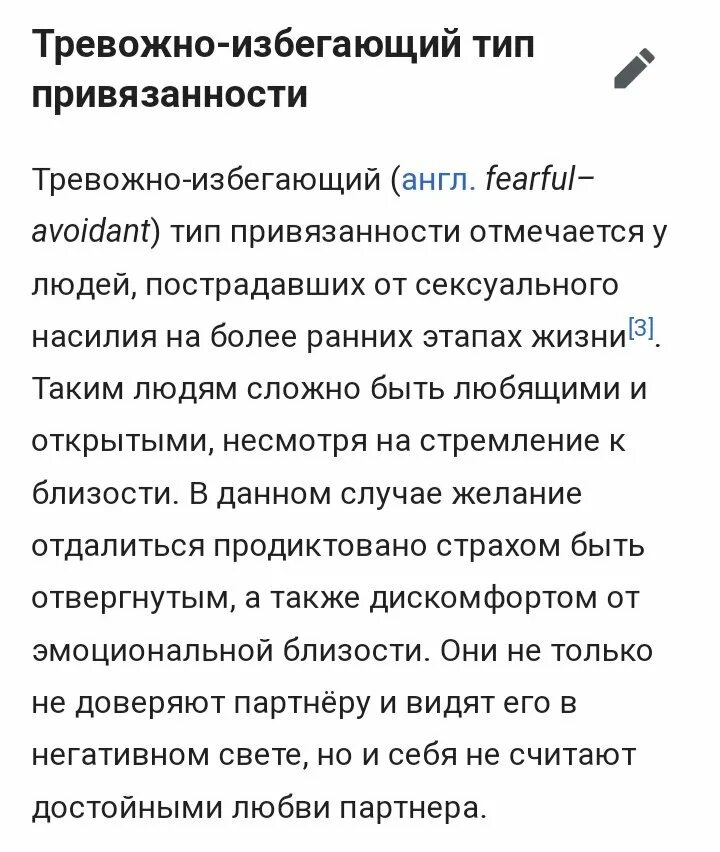 Как избавиться от тревожной привязанности. Тревожно-избегающий Тип привязанности. Избегабщий Тип привязанност. Типы привязанности. Типы привязанности тревожная типы.