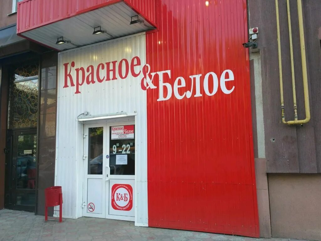 Красное и белое энгельс