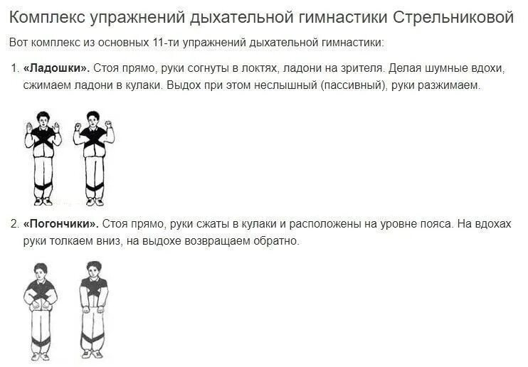 Гимнастика по стрельниковой при бронхите. Дыхательная методика Стрельниковой. Комплекс упражнений Стрельниковой. Гимнастика Стрельниковой упражнения дыхательная для начинающих. Комплекс дыхательной гимнастики Стрельниковой.