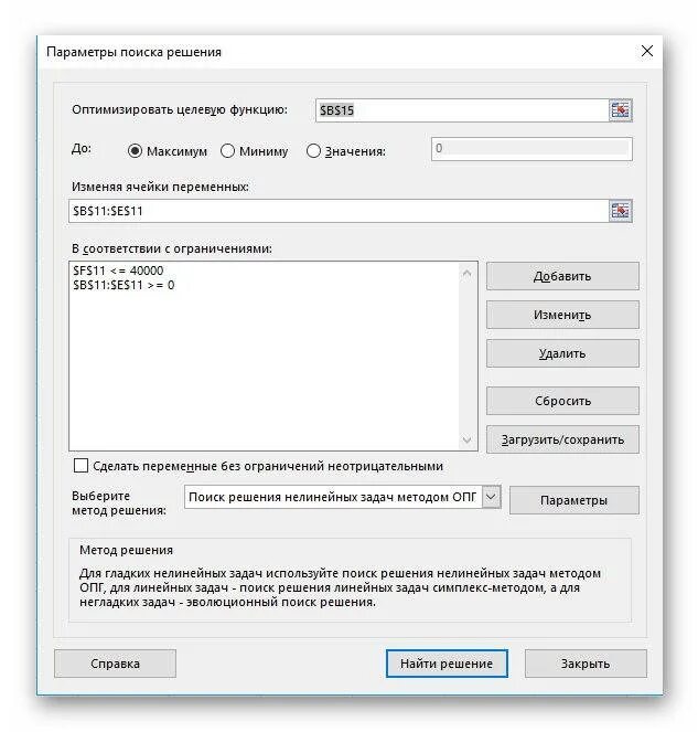 Поиск решения в excel. Параметры поиска решения. Установить целевую ячейку. Видео поиск решений. Виды диалоговых окон.