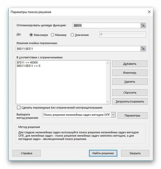 Параметры поиска решения. Поиск решения в excel. Параметры поиска решения в excel. Поиск решения задач с параметрами. Параметры поиска это