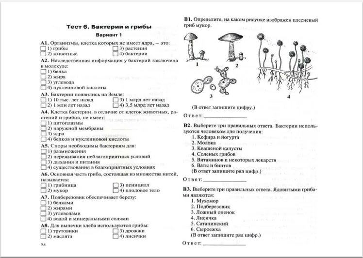 Тест по биологии 8 класс глаз. Проверочные работы по биологии 5 класс Пономарева ФГОС. Проверочные тесты по биологии 5 класс. Контрольные тесты по биологии 5 класс. Тесты по биологии 5 класс Пасечник.