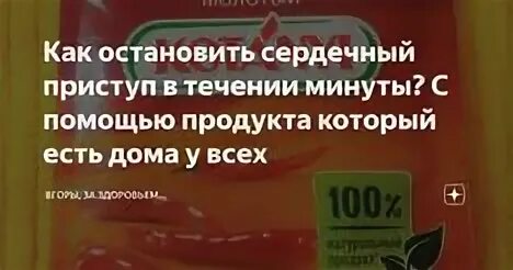 Сердечный снять