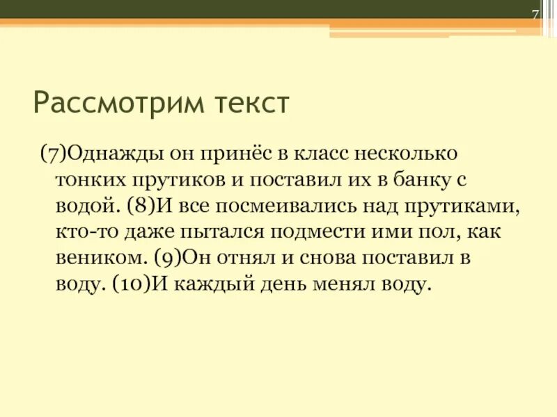 Костя принес в класс пучок тонких изложение