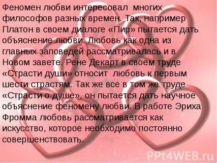 Большое сообщение о любви
