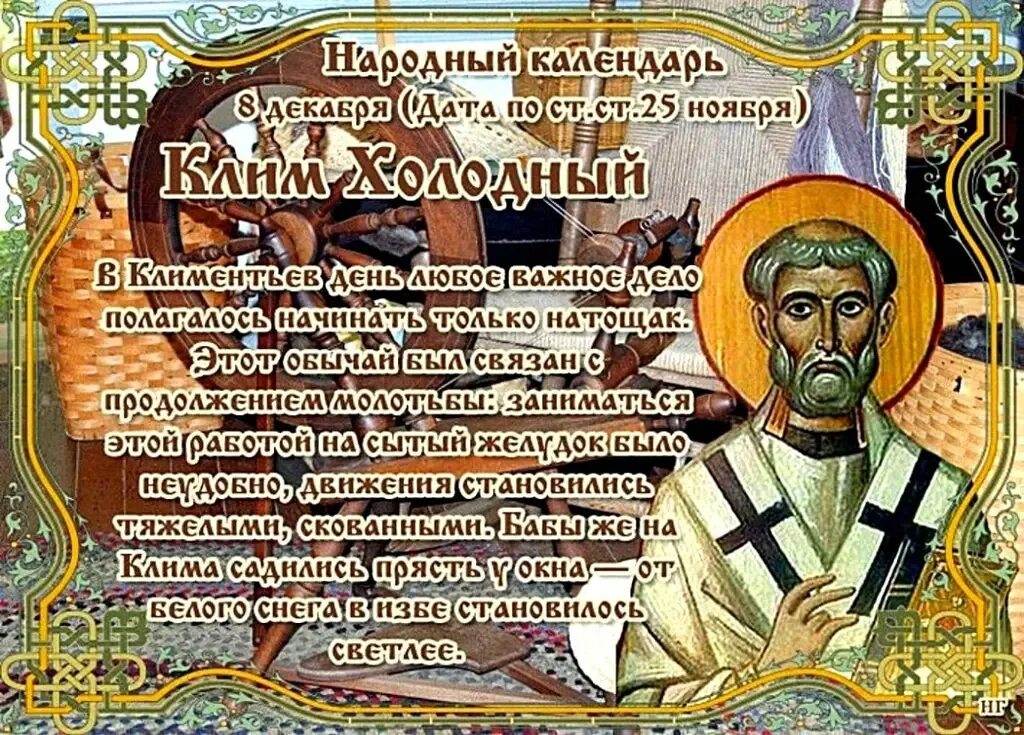 8 декабря дата. 8 декабря народный календарь. 8 декабря приметы. 8 декабря народный календарь и приметы.