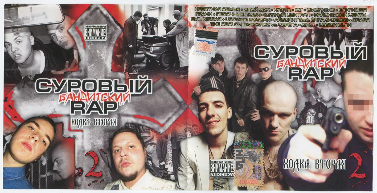 Рэп сборник. Бандитский рэп. Рэп 2010. Русский рэп альбомы.