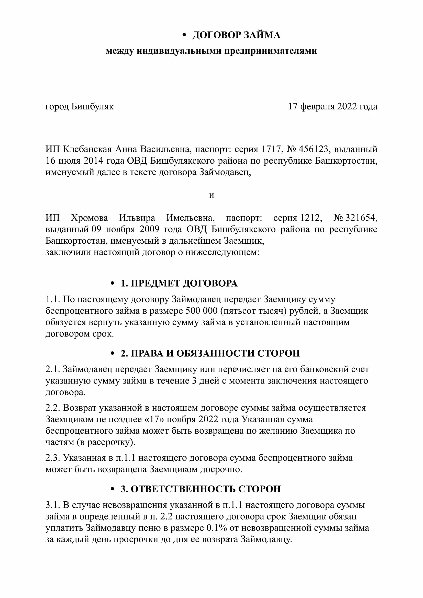 Договор займа между юридическими лицами беспроцентный образец. Договор займа ИП И ООО образец. Договор займа между ИП образец. Договор процентного займа между ИП И ООО образец.