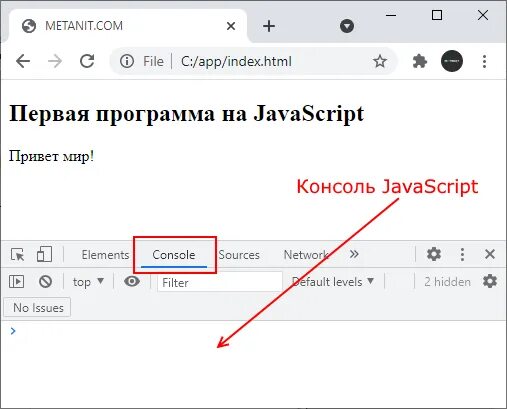 Как открыть консоль на телефоне. JAVASCRIPT консоль браузера. Как открыть консоль. Как открыть консоль в браузере. Как вывести консоль в браузере.