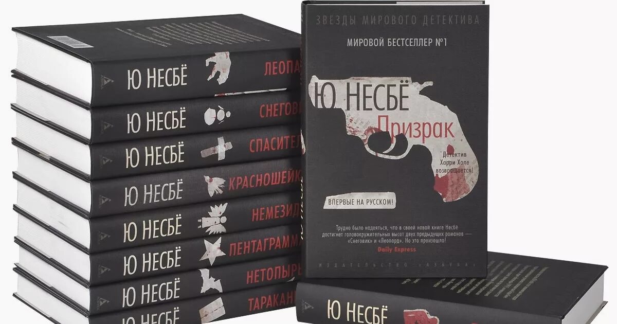 Два в одном все книги по порядку. Серия о харри холе порядок книг. серия книг харри холле. ю несбе книги. ю несбё все книги.