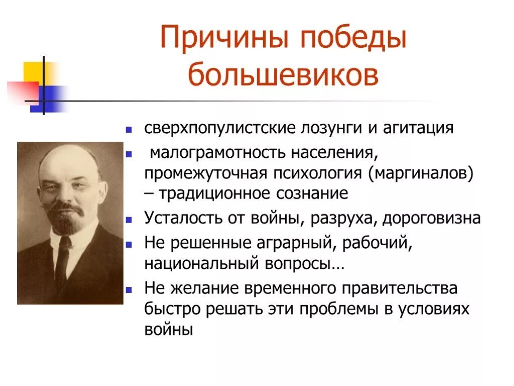 Лозунги Большевиков 1917. Причины успеха Большевиков в октябре 1917. Почему большевики победили в гражданской войне. Причины Победы Большевиков в октябре 1917 года.