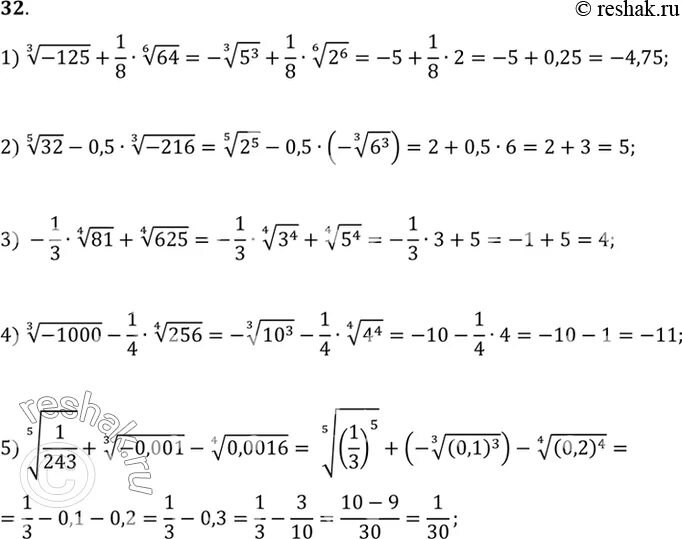 Корень 3 32 корень 6. Корень 5 степени. Корень третьей степени из 125. Вычислите 6+корень 3 степени из -125. Корень 5 степени из 32.
