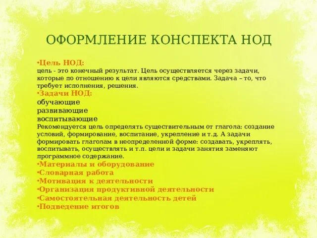 Презентации с конспектом нод