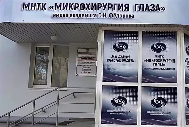 Нмиц имени федорова