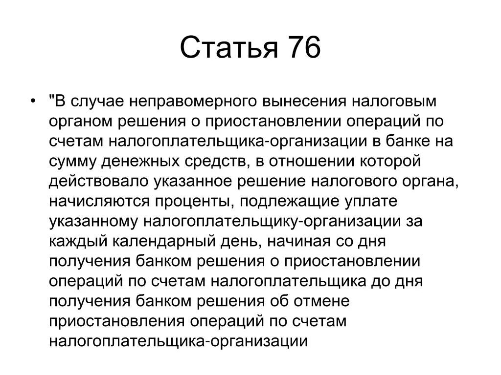 Статья 05. Ст 76 Конституции. Статья 76. Статья 76 пример. Статья 76 часть 4.