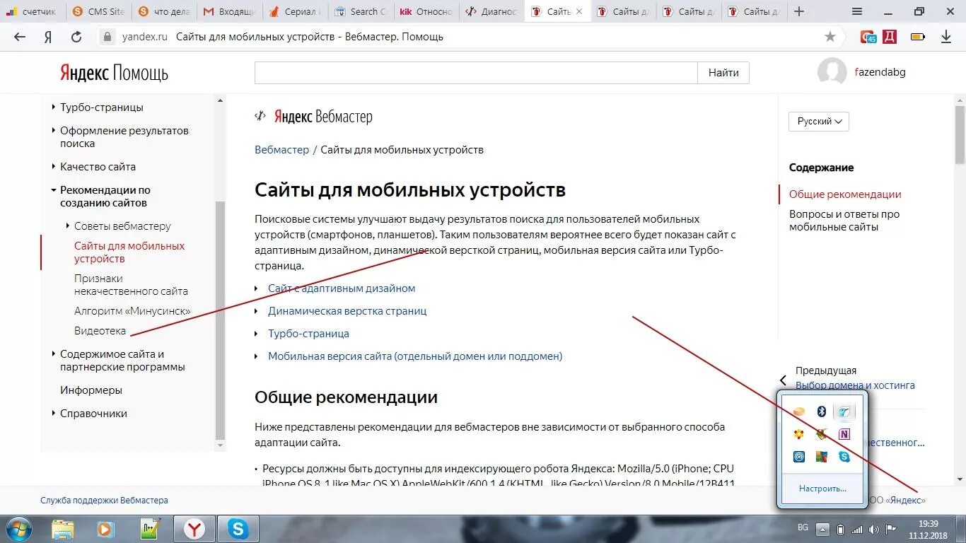 Найти версию сайта. Яндекс мобильная версия сайта. мобильную версию сайта на компьютере.