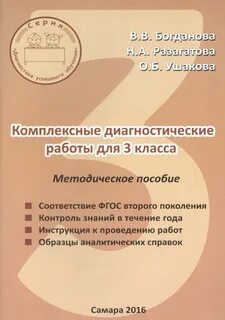 Комплексная диагностическая