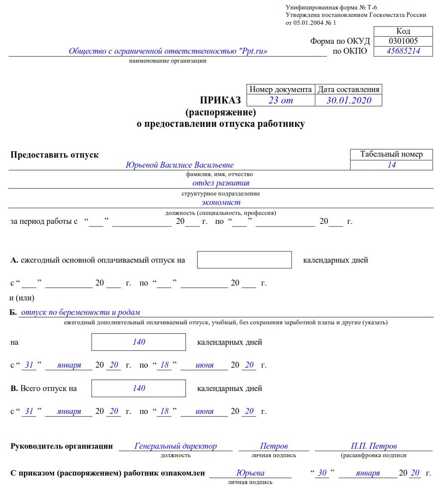 Бланк заявление на отпуск по беременности и родам в 2022 году. Форма заявление на отпуск по беременности и родам 2022. Приказ на декретный отпуск по беременности и родам 2021 образец. Заявление о предоставлении отпуска в связи с беременностью. Можно оформить декретные на мужа