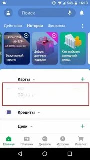 Как узнать номер телефона отправителя сбербанка