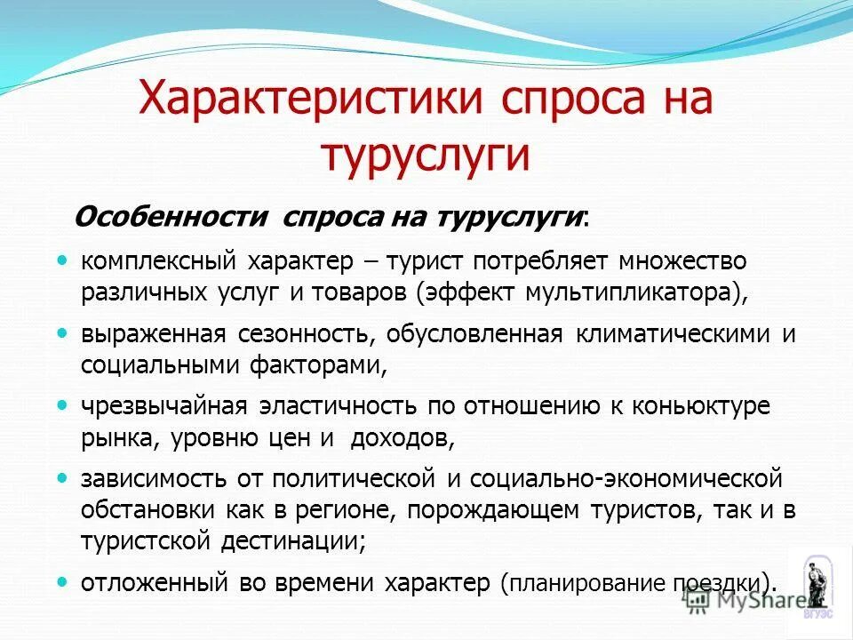 Спрос. Схема спроса и предложения. Кривая спроса и предложения на труд. Формирование спроса на рынке услуг. Формирование спроса на рынке услуг.