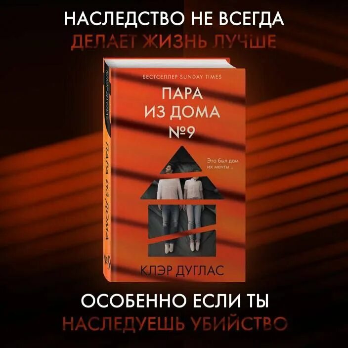 Клэр дуглас пара из дома номер. Клэр дуглас пара из дома номер