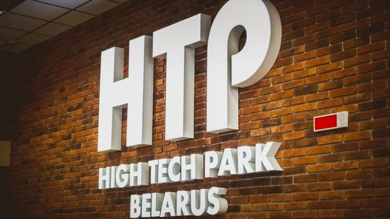 Парк высоких технологии архитектура. Hi tech park. Hi tech park. Парк высоких технологий беларусь лого. Город в стиле хай тек.