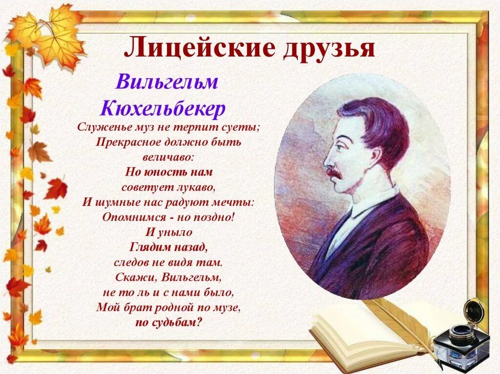 Отзывы 19 октября. Друзья Пушкина в Царскосельском лицее. Стихотворение про лицей. Пушкин в лицее с друзьями. Стихи посвященные лицею.