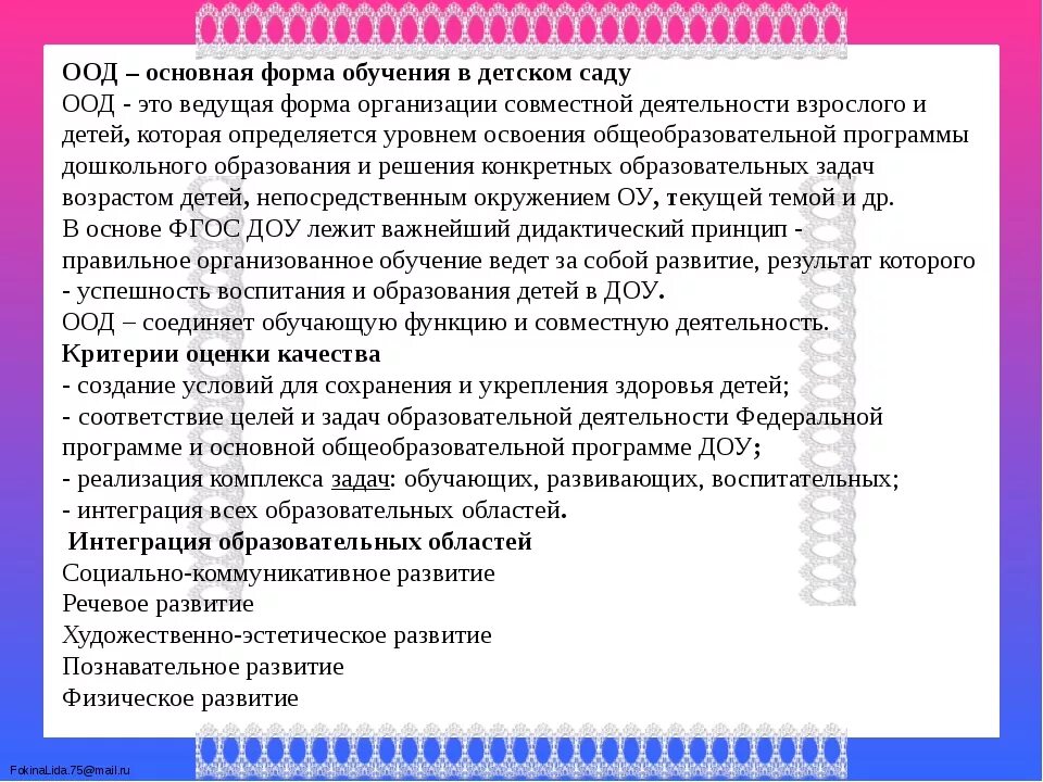 Нод в саду расшифровка. Что такое ООД В детском саду расшифровка. ДОУ В организации расшифровка. Детский сад ДОУ как расшифровывается. Расшифровка в док по ФГОС.