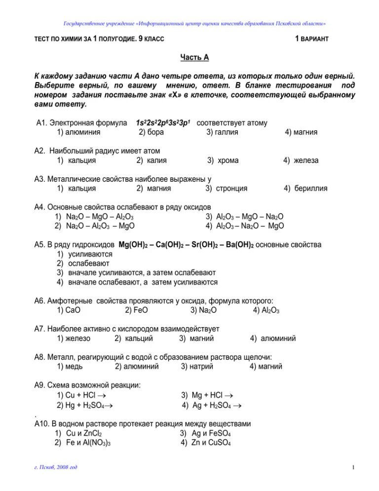 Тест за полугодие 8 класс