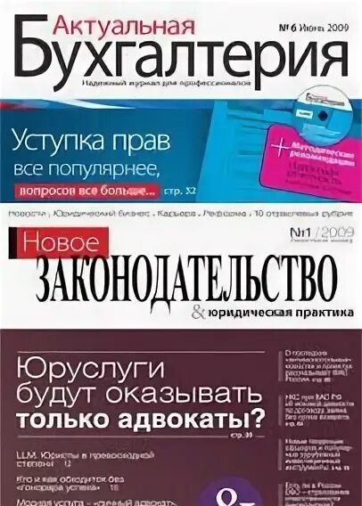 Журналы по бухгалтерскому учету список. Книжка для записи «доходы/расходы». Бухгалтерский учет обложка. Журнал бухучета. Выставка книг по бухгалтерскому учету.