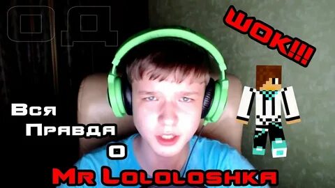 Смотрящий лололошка