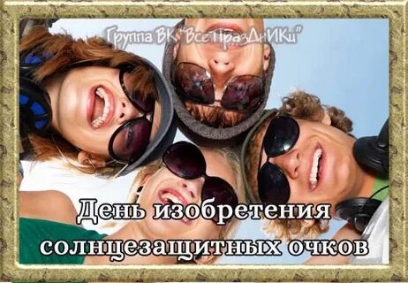День очка