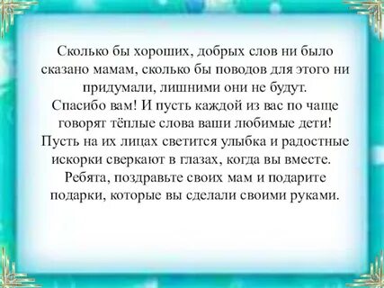 Ни одно доброе слово