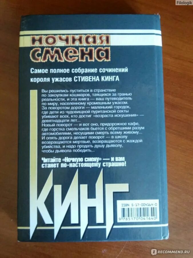 Ночная смена книга стивена кинга. Ночная смена сборник рассказов книга. Кинг ночная смена сборник рассказов. Сборник ночная смена список рассказов.