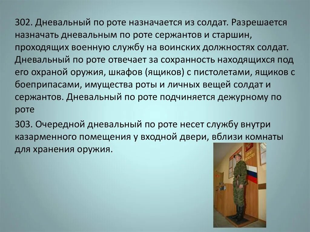 Наряд дневального по роте. Обязанности дневального по роте 302-305. Обязанности дневального по роте. Обязанности дневального по роте в уставе. Обязанности дневальндневального.