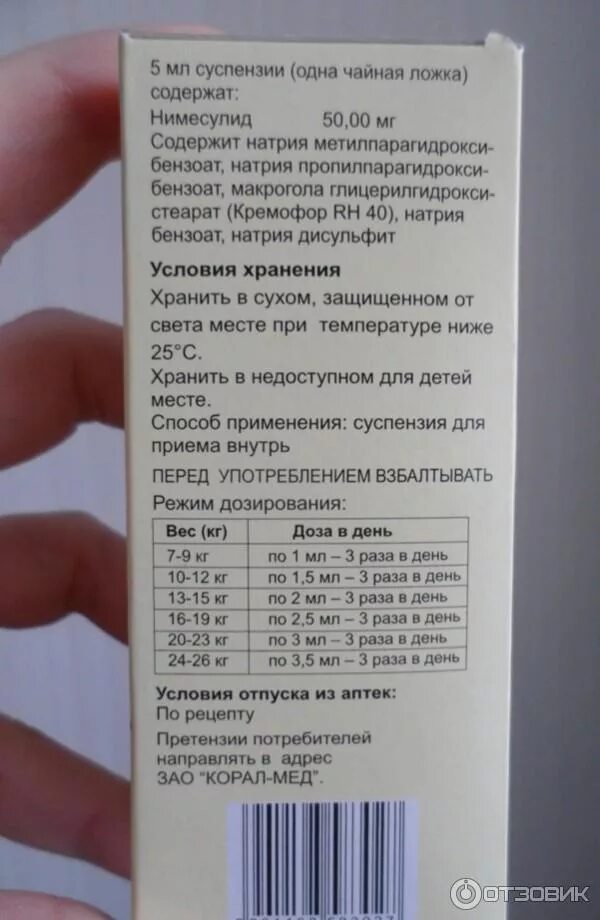 Сколько давать нимулид. Нимесулид детский суспензия. Нимулид суспензия для детей дозировка. Нимулид 10 мг суспензия. Нимесулид суспензия инструкция.