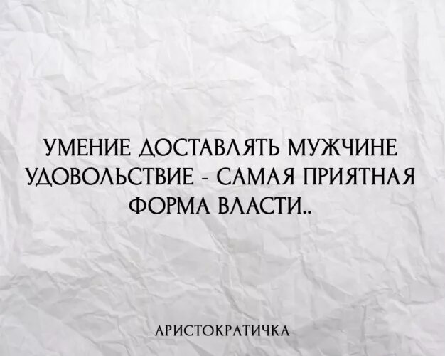 Как доставить парню удовольствие. Доставить удовольствие мужчине. умение доставлять удовольствие самая приятная форма власти. как доставить мужу удовольствие. девушки спорят.