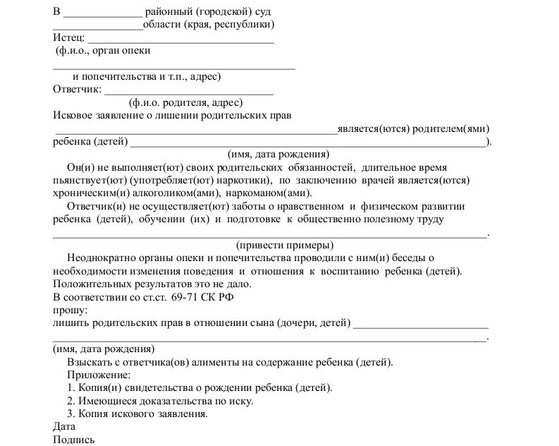 Отказ от опекунства. Заявление в опеку на лишение родительских прав матери. Заявление в опеку на мать ребенка. Заявление в органы опеки о ненадлежащем воспитании ребенка образец. Исковое заявление о лишении родительских прав органами опеки.